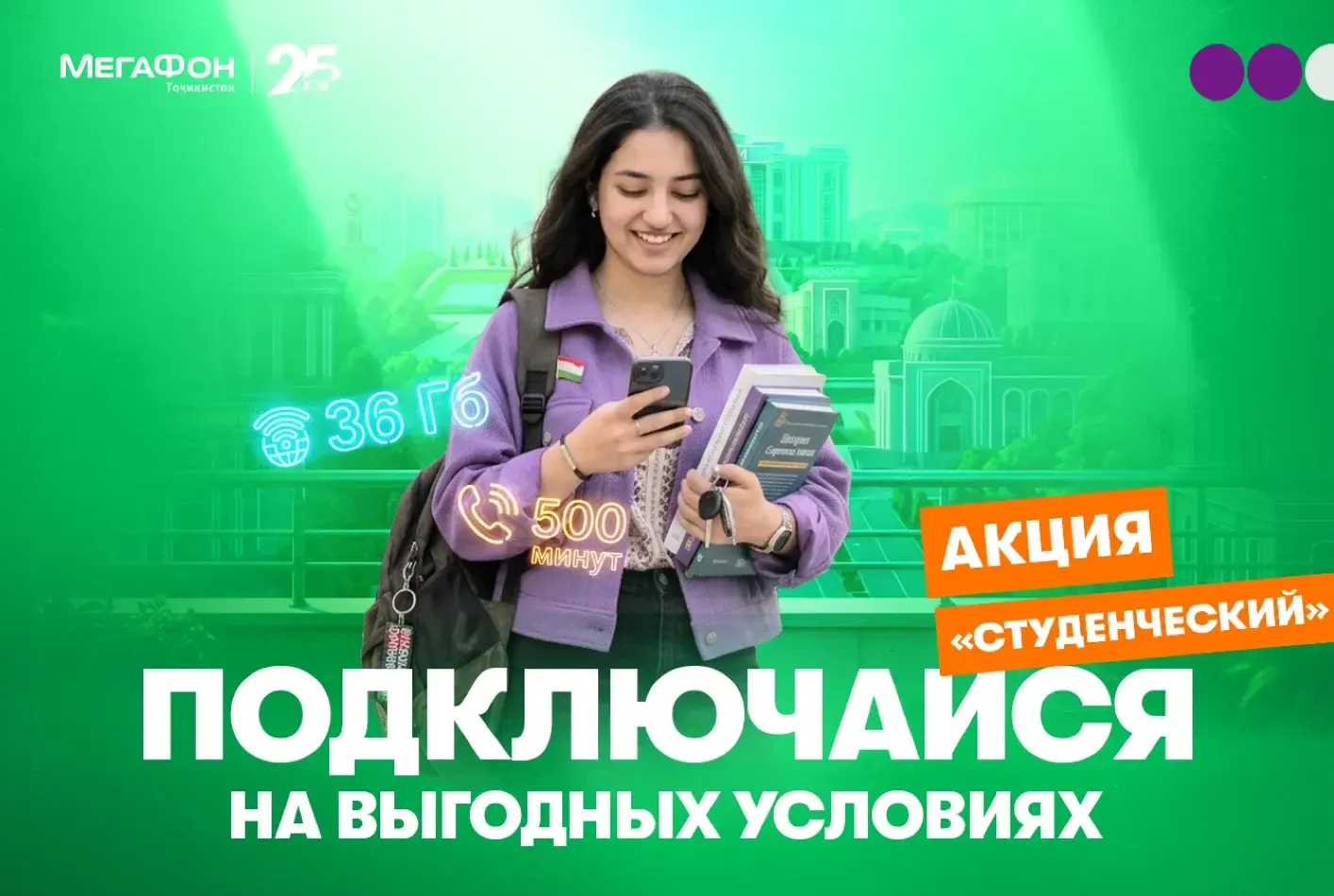 Связь для студентов: много интернета и минут за 50 сомони в месяц Связь для студентов: много интернета и минут за 50 сомони в месяц