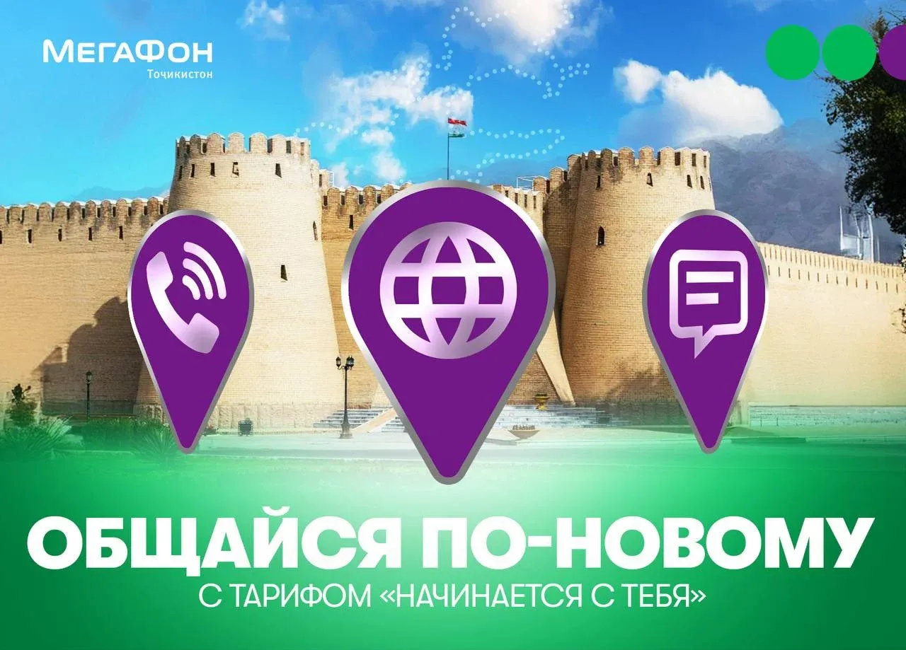 Новые тарифы для Согда: максимум интернета по выгодной цене! Новые тарифы для Согда: максимум интернета по выгодной цене!