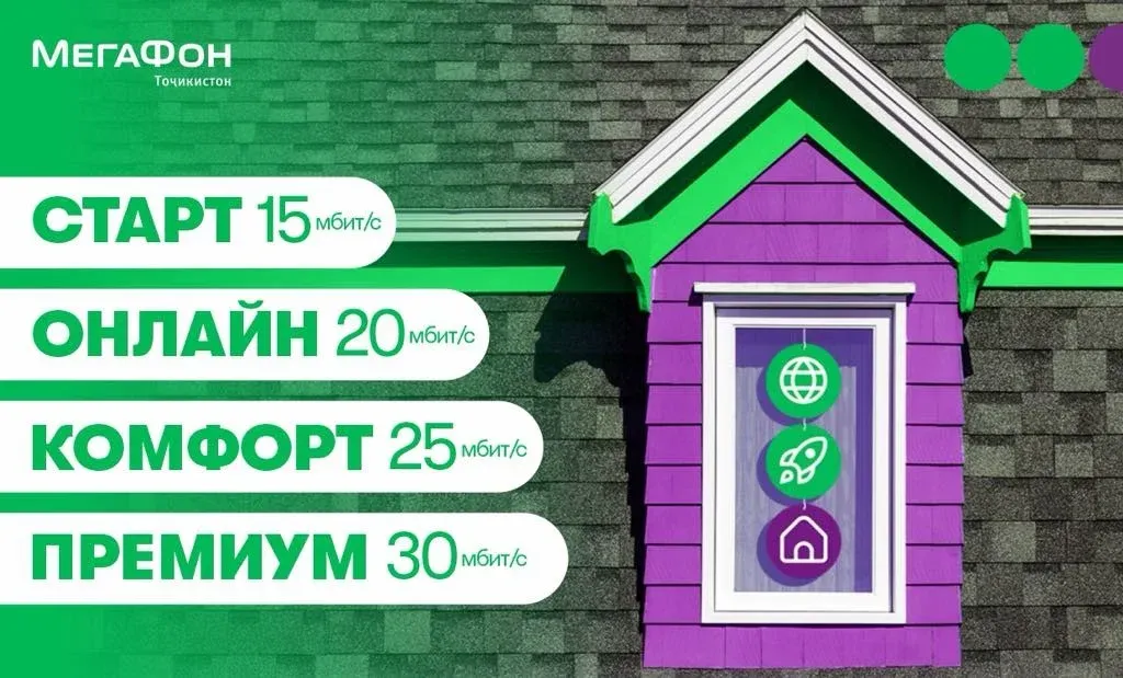 Домашний интернет стал еще доступнее