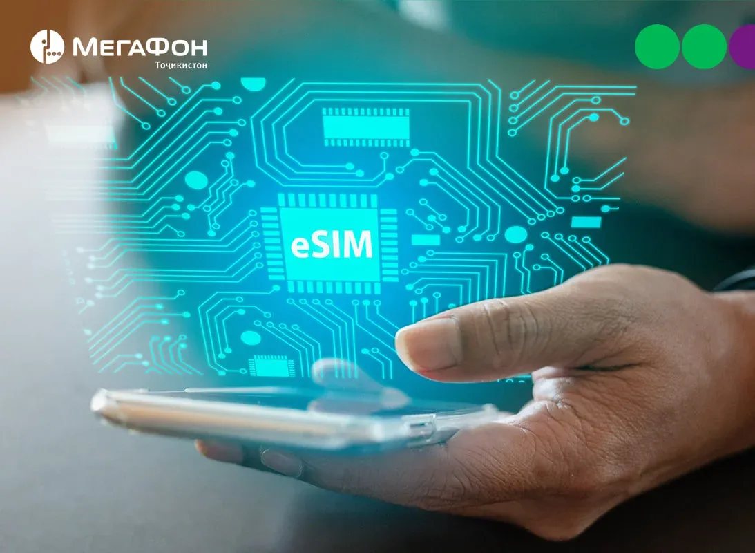eSIM: удобно, надёжно, актуально eSIM: удобно, надёжно, актуально