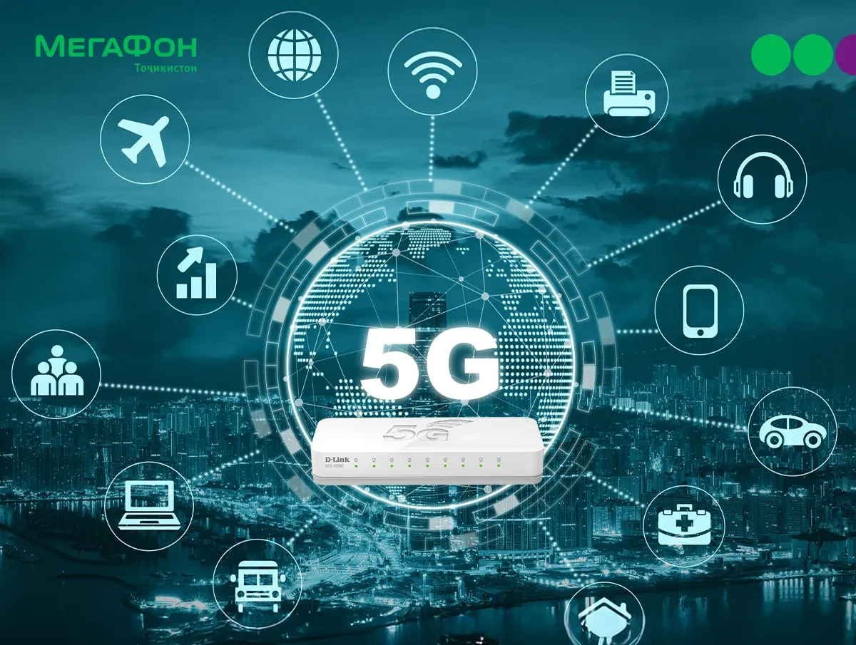 Сети 5G: цифровое будущее начинается! Сети 5G: цифровое будущее начинается!