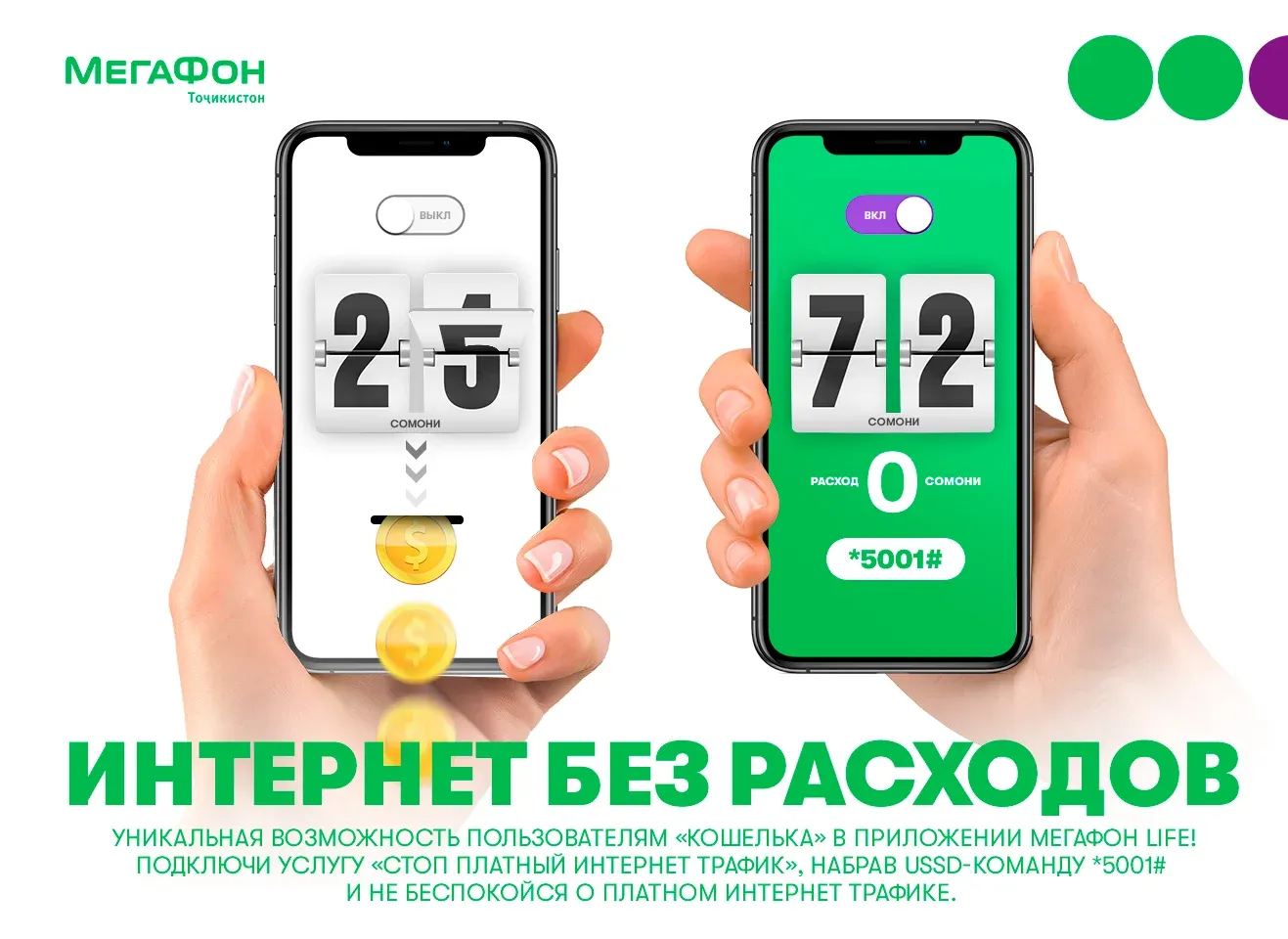 «МегаФон Life» поможет остановить платный интернет-трафик «МегаФон Life» поможет остановить платный интернет-трафик