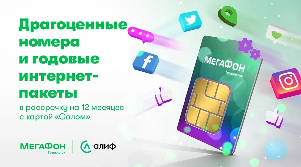 МегаФон Таджикистан и «Алиф Банк» помогут делать покупки в рассрочку МегаФон Таджикистан и «Алиф Банк» помогут делать покупки в рассрочку