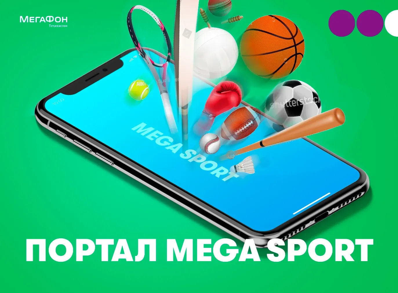 МегаФон Таджикистан создал портал для спортивных болельщиков МегаФон Таджикистан создал портал для спортивных болельщиков