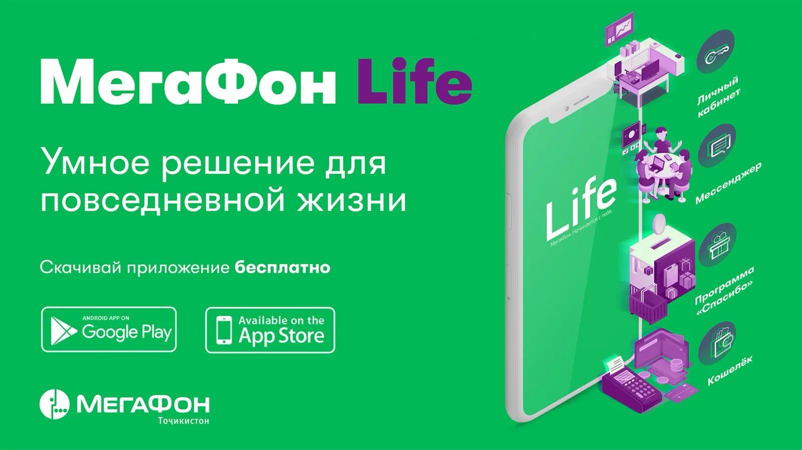 «МегаФон Life» – бесплатные возможности в мобильном приложении «МегаФон Life» – бесплатные возможности в мобильном приложении