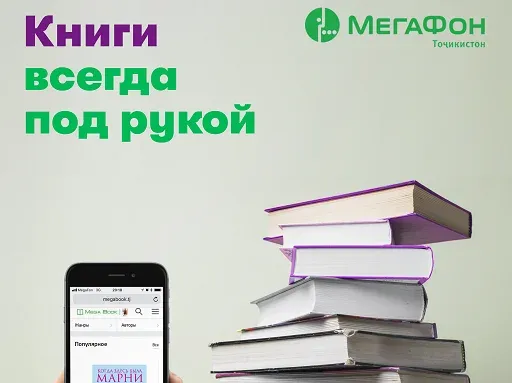 Портал MegaBook: проводите время на самоизоляции с максимальной пользой! Портал MegaBook: проводите время на самоизоляции с максимальной пользой!