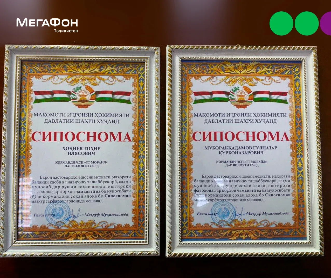 Технические специалисты компании МегаФон Таджикистан получили благодарственные письма от мэрии Худжанда Технические специалисты компании МегаФон Таджикистан получили благодарственные письма от мэрии Худжанда