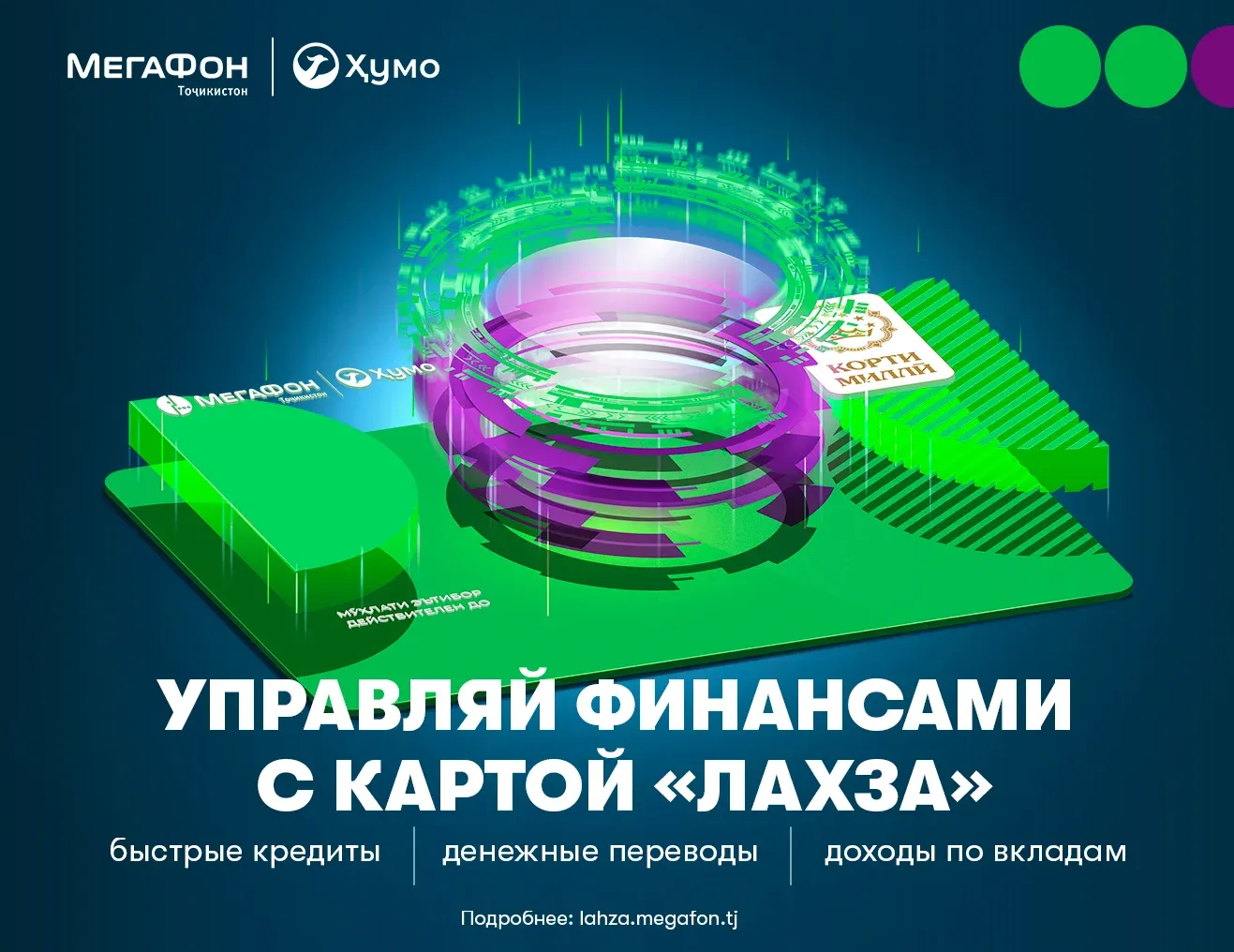 МегаФон Таджикистан и «Хумо» запустили первую банковскую мультикарту