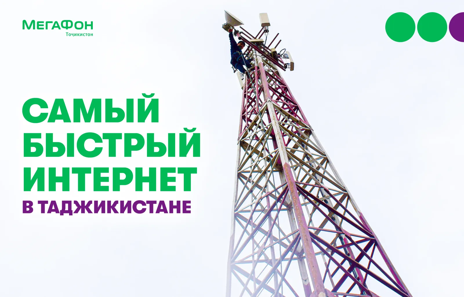 МегаФон Таджикистан ускорил скорость интернета в Хатлоне МегаФон Таджикистан ускорил скорость интернета в Хатлоне