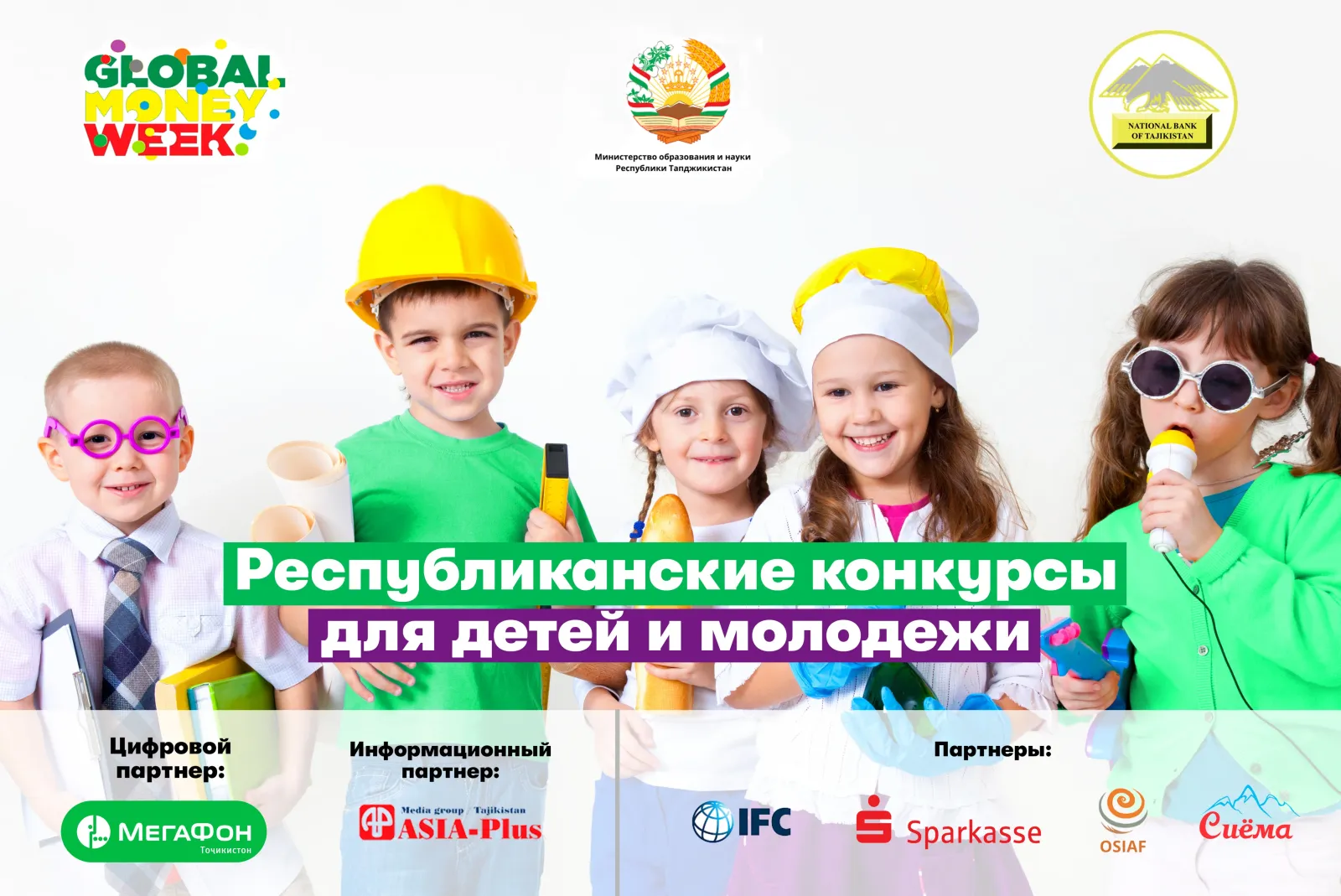 МегаФон Таджикистан и Национальный Банк Таджикистана помогут научить молодежь грамотному обращению с деньгами МегаФон Таджикистан и Национальный Банк Таджикистана помогут научить молодежь грамотному обращению с деньгами