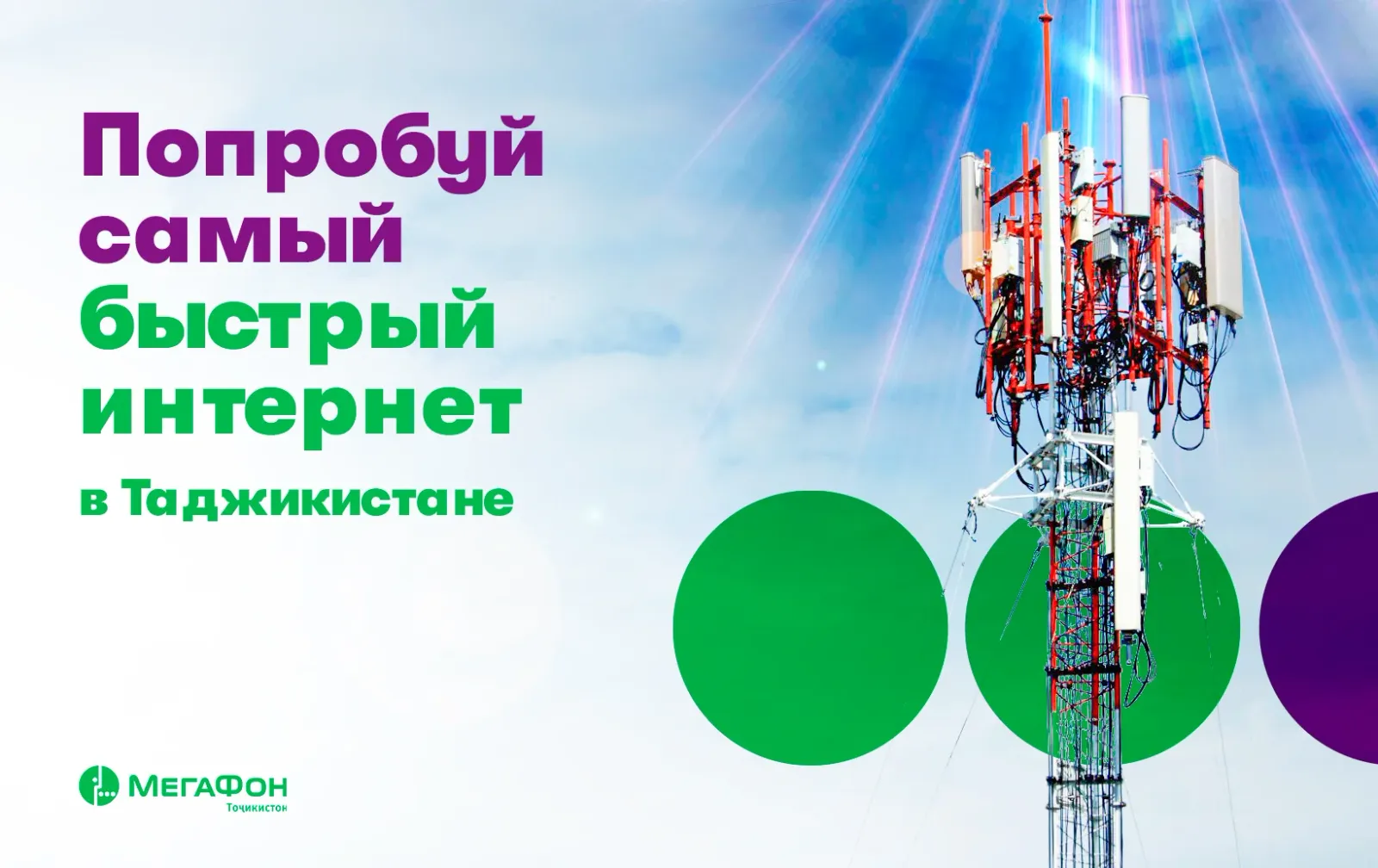 МегаФон Таджикистан модернизировал сеть в Согде МегаФон Таджикистан модернизировал сеть в Согде