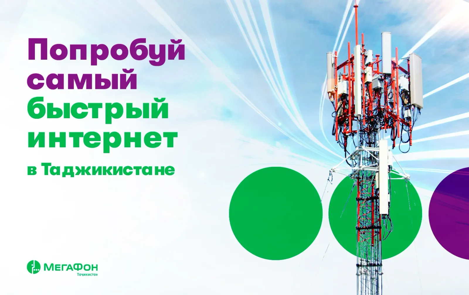 МегаФон Таджикистан запустил новые базовые станции 4G в Нораке и районе Фархор МегаФон Таджикистан запустил новые базовые станции 4G в Нораке и районе Фархор