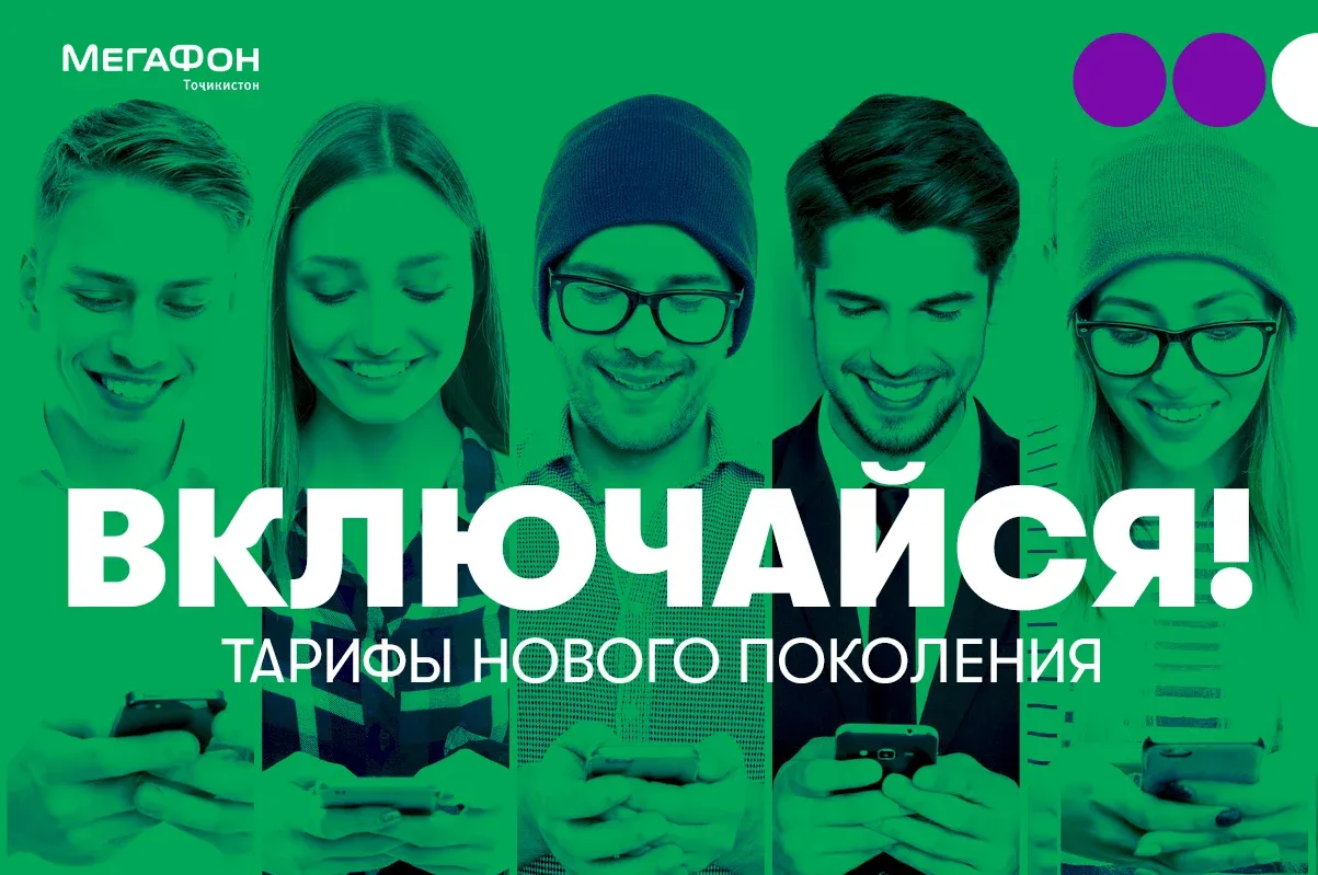 Каждый второй абонент компании «МегаФон Таджикистан» в Хатлоне стал цифровым Каждый второй абонент компании «МегаФон Таджикистан» в Хатлоне стал цифровым