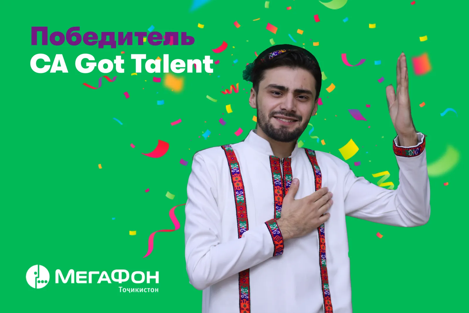 Победителем шоу «Central Asia’s Got talent» стал участник из Таджикистана Победителем шоу «Central Asia’s Got talent» стал участник из Таджикистана