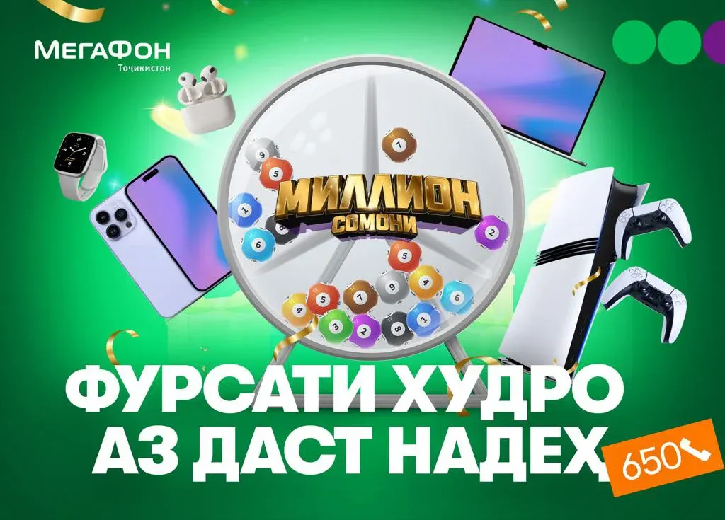 МегаФон Тоҷикистон туҳфаҳои аввалини иқдоми “МегаМиллион”-ро тақдим намуд МегаФон Тоҷикистон туҳфаҳои аввалини иқдоми “МегаМиллион”-ро тақдим намуд