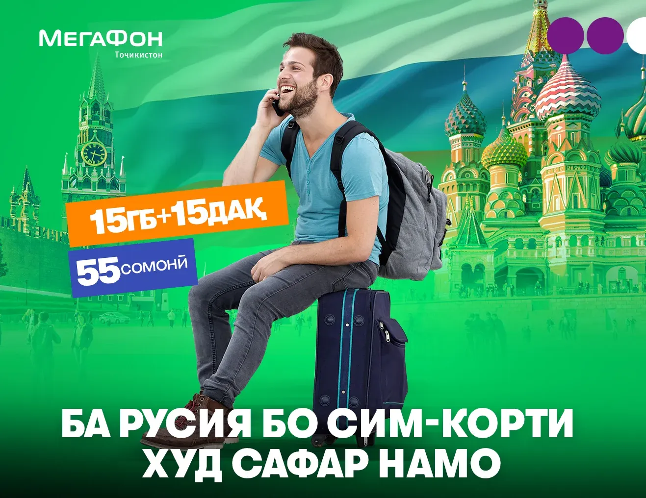 Чӣ тавр дар Русия метавон алоқаро бо хона нигоҳ дошт Чӣ тавр дар Русия метавон алоқаро бо хона нигоҳ дошт