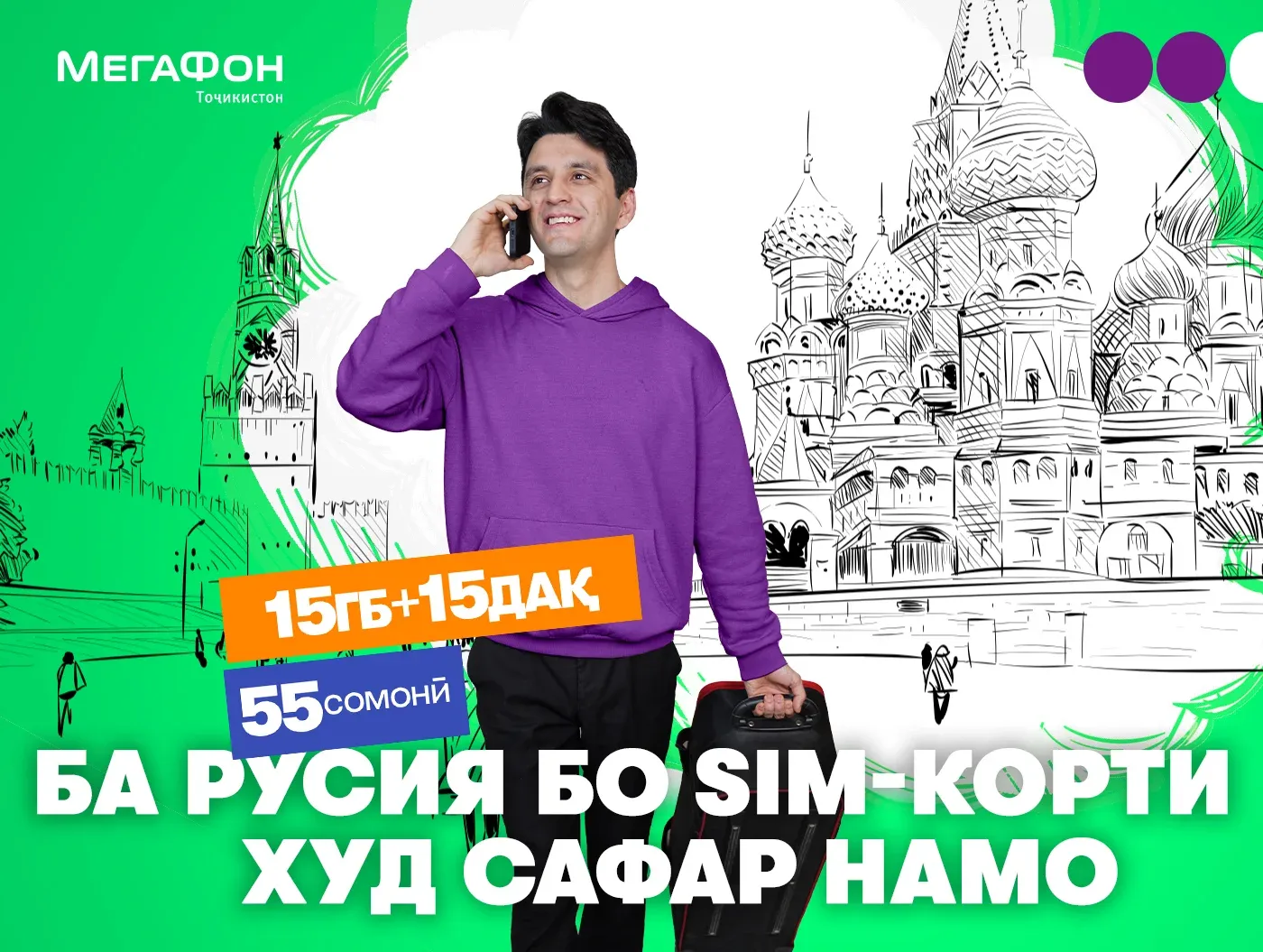 “Россия Онлайн 2.0”: чӣ бояд кард, то ки дар Россия бе алоқаи мобилӣ намонед “Россия Онлайн 2.0”: чӣ бояд кард, то ки дар Россия бе алоқаи мобилӣ намонед