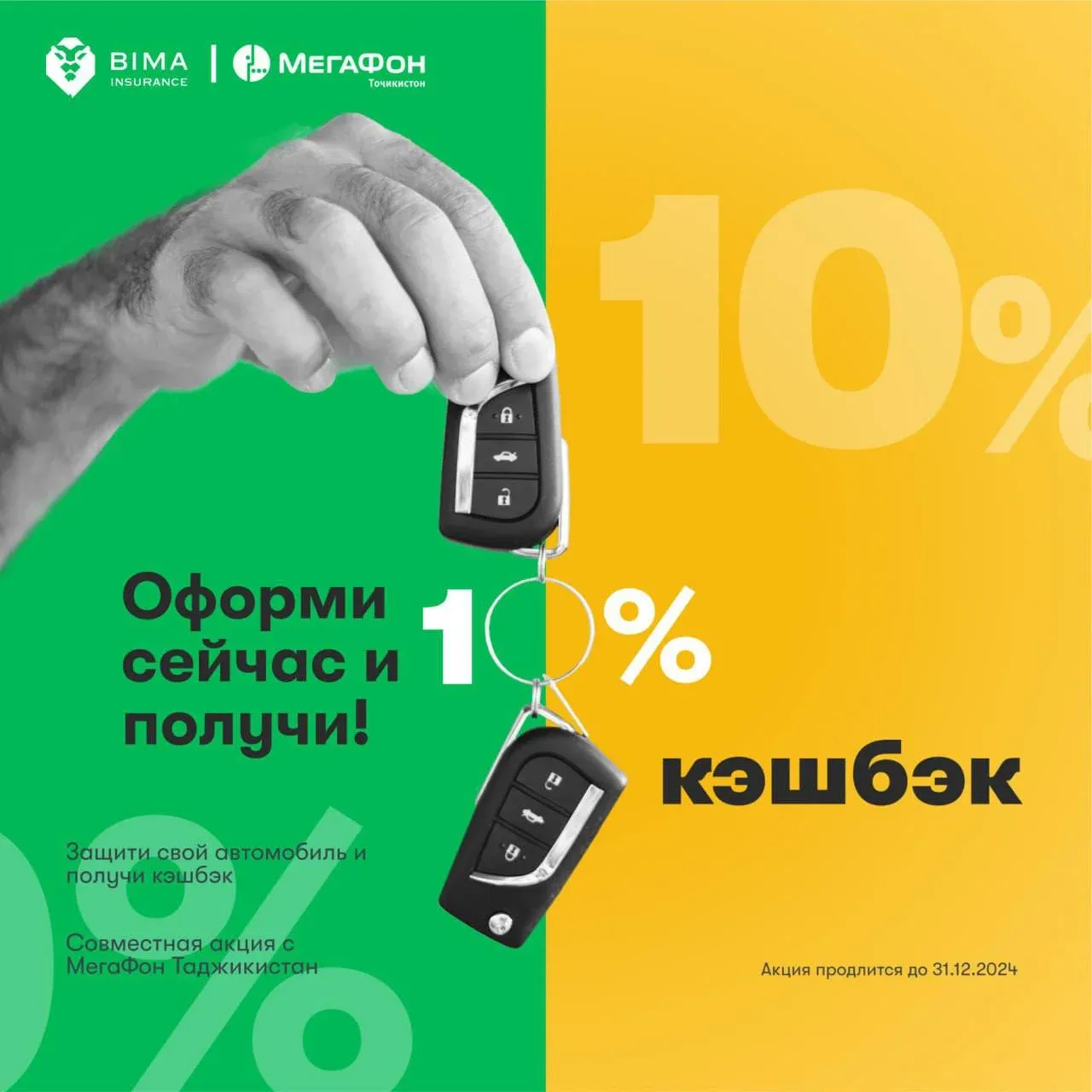 Суғуртаи автомобилӣ ба тариқи онлайн: зуд ва бо 10% кэшбэк Суғуртаи автомобилӣ ба тариқи онлайн: зуд ва бо 10% кэшбэк