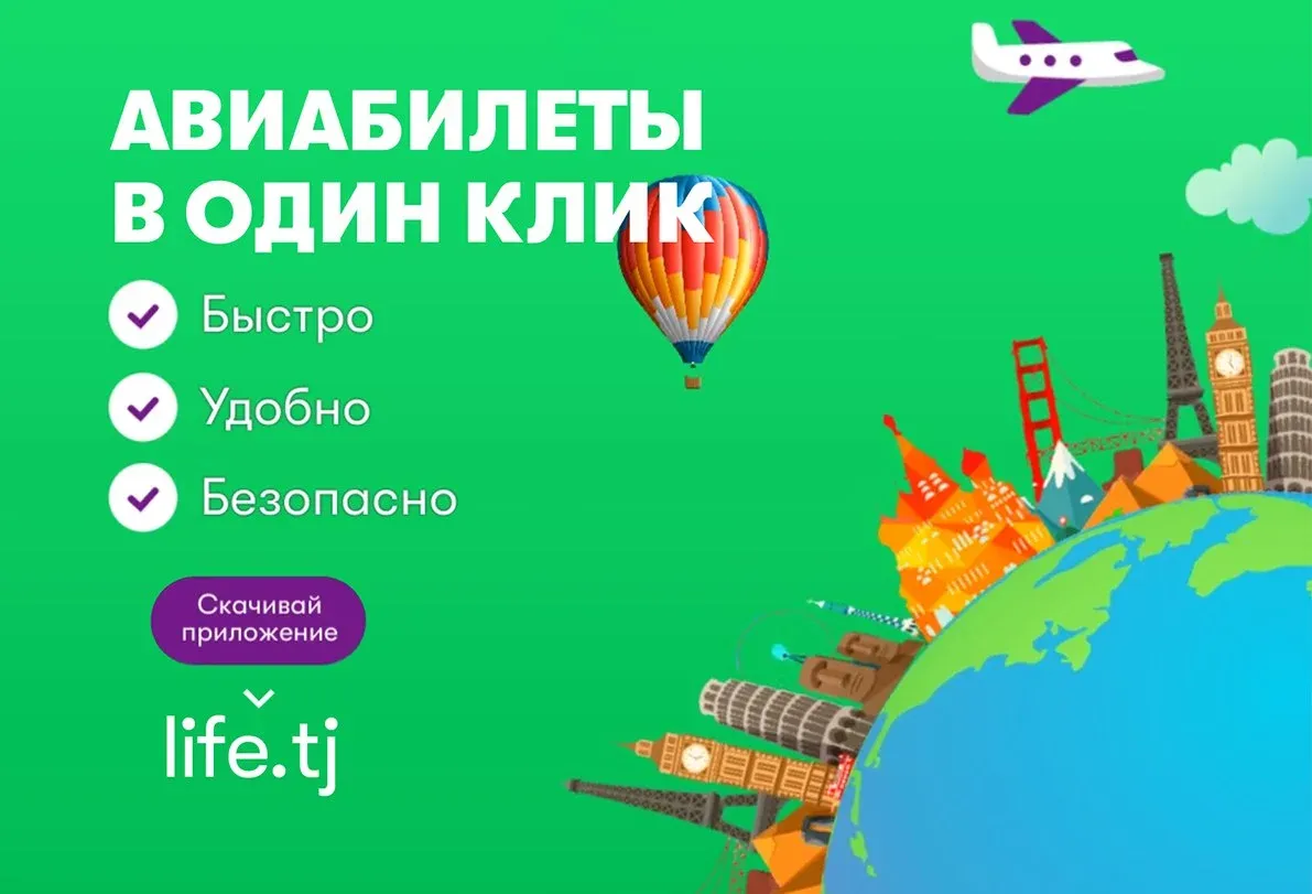 Акнун чиптаҳои ҳавопаймоӣ – дар “МегаФон Life” Акнун чиптаҳои ҳавопаймоӣ – дар “МегаФон Life”