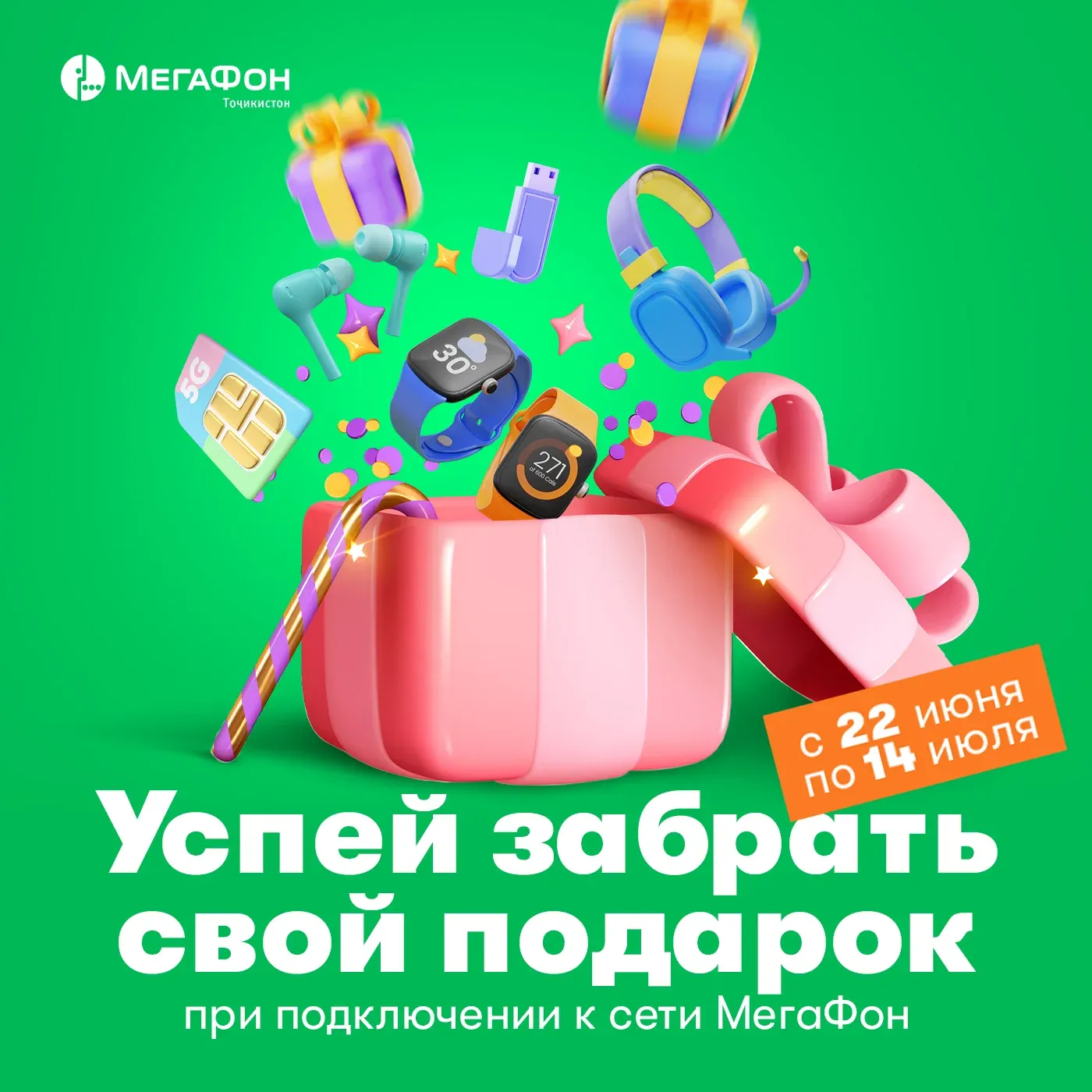Тӯҳфа барои муштариёни МегаФон Тоҷикистон! Тӯҳфа барои муштариёни МегаФон Тоҷикистон!
