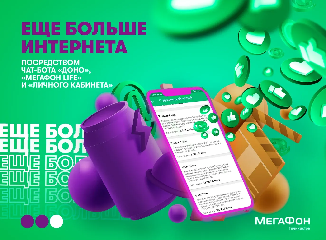 МегаФон Тоҷикистон ба муштариён то 10 Гб трафики интернетро туҳфа мекунад МегаФон Тоҷикистон ба муштариён то 10 Гб трафики интернетро туҳфа мекунад