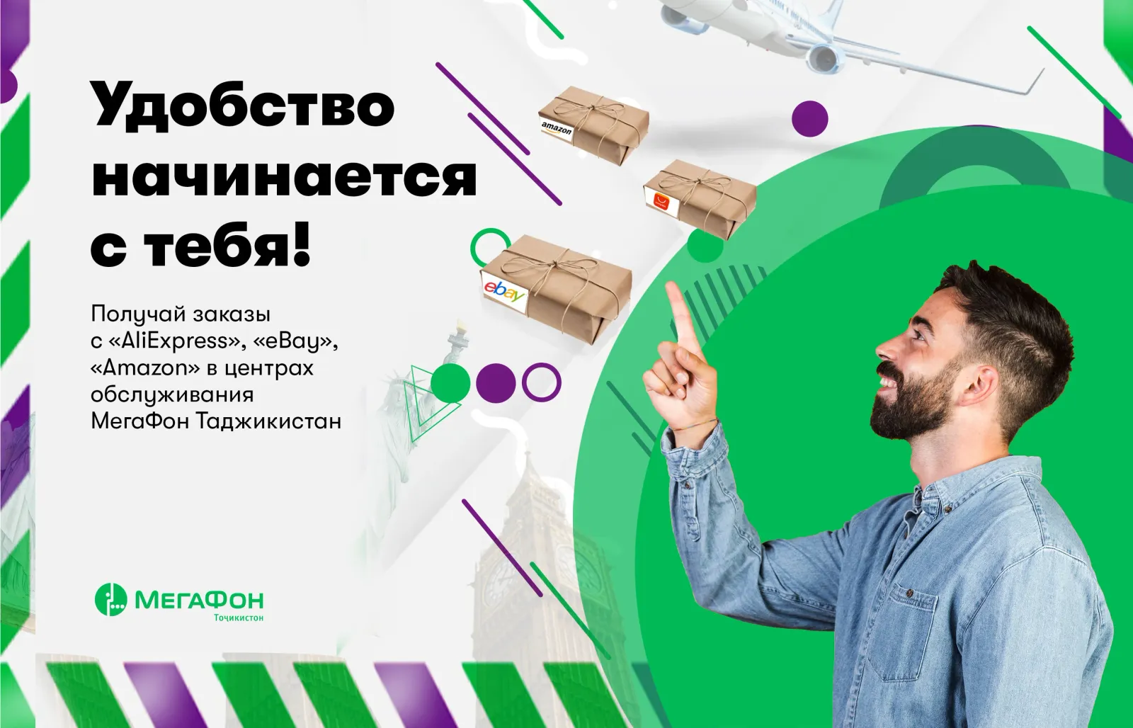 Муштариёни МегаФон Тоҷикистон молҳои фиристодаи мағозаҳои интернетиро аз толорҳои оператор дастрас карда метавонанд