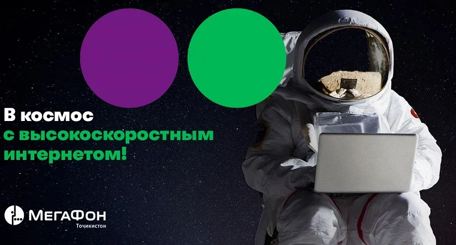 Ба кайҳон – ҳамроҳи интернет аз ширкати “МегаФон Тоҷикистон” Ба кайҳон – ҳамроҳи интернет аз ширкати “МегаФон Тоҷикистон”