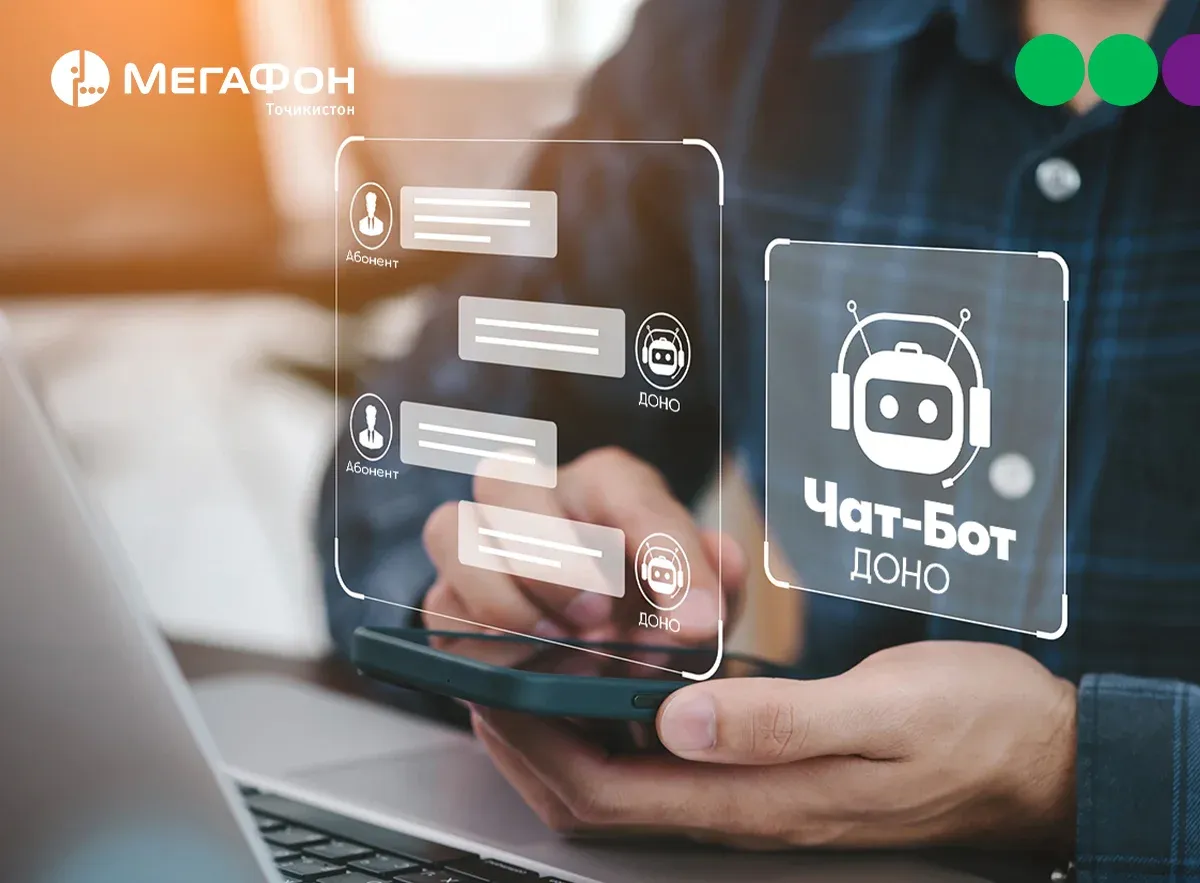 Быстро, удобно, просто: как чат-бот «Доно» помогает абонентам Быстро, удобно, просто: как чат-бот «Доно» помогает абонентам