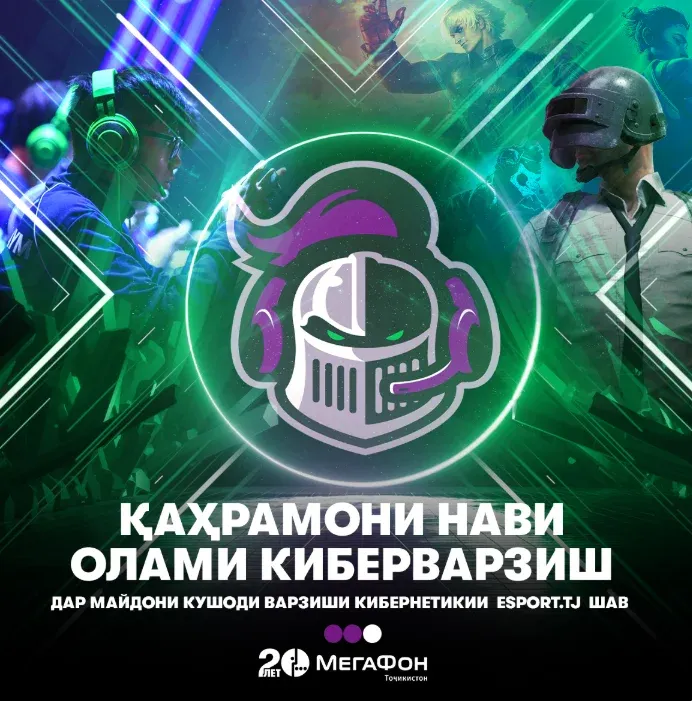 Портали “eSport” ба муштариёни ҳамаи операторон дастрас гардид