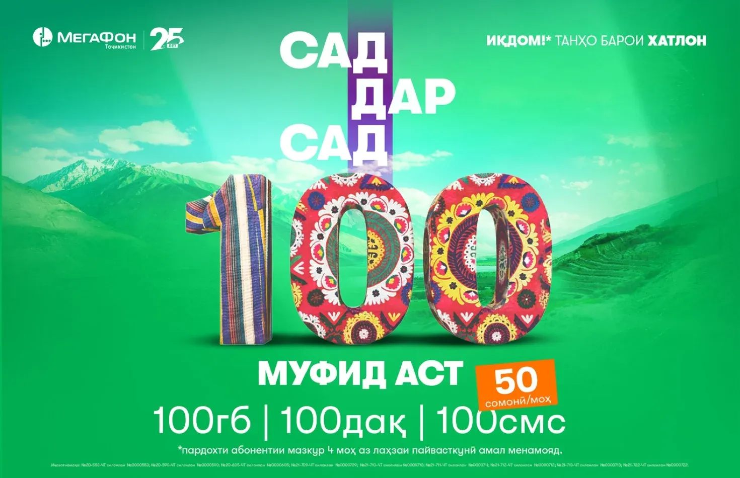 Барои муштариёни Суғду Хатлон – тарофаҳои дорои интернети бештар Барои муштариёни Суғду Хатлон – тарофаҳои дорои интернети бештар