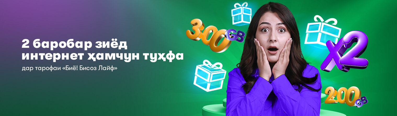 ИНТЕРНЕТ_в_ПОДАРОК_new__для_САЙТА__1519x444px__тадж2.jpg