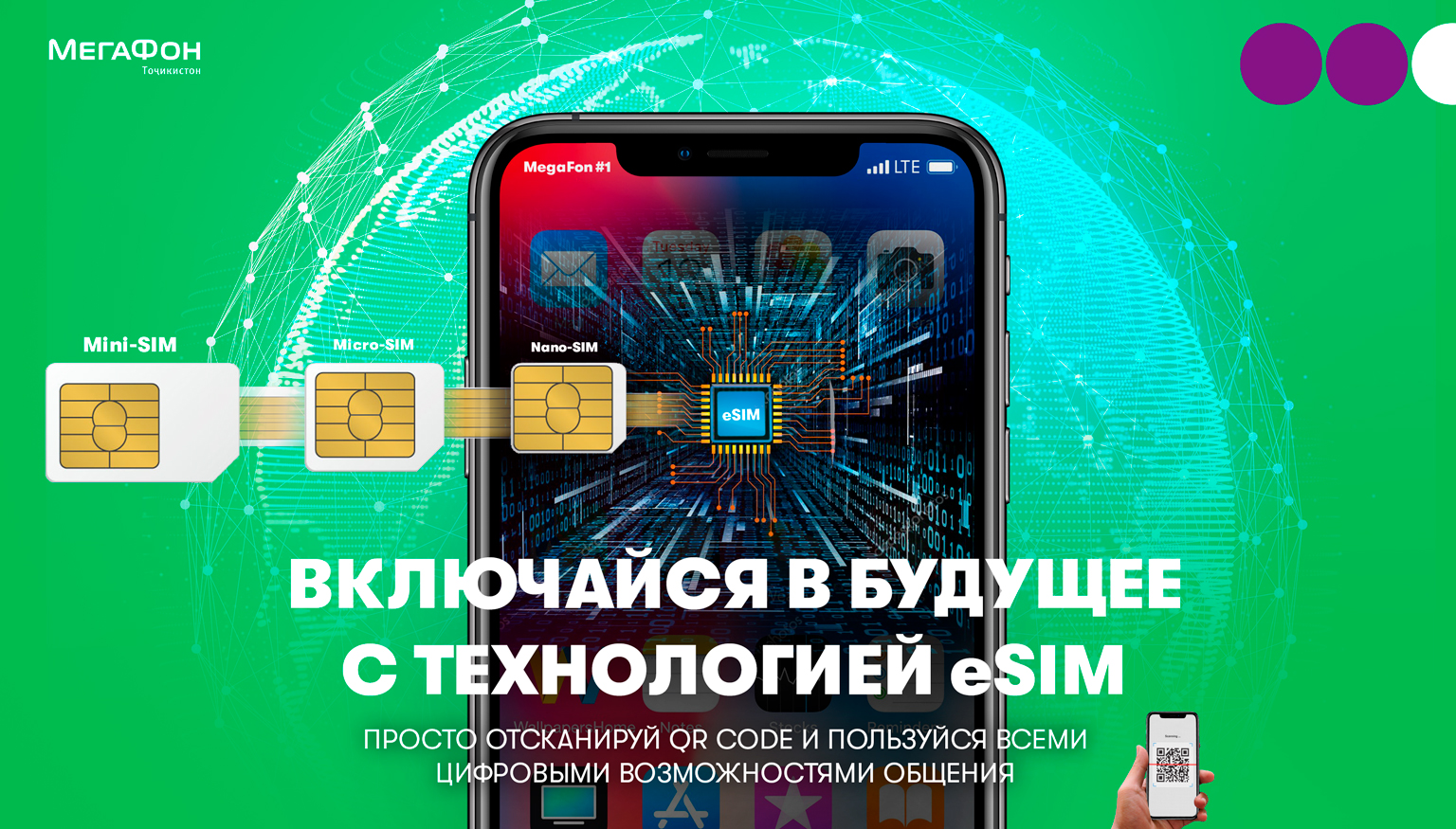 eSIM___еСИМ___МегаФон_____ (4).jpg