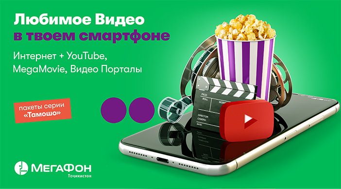 Мегафон точикистон. Мегафон таджикистан. компания мегафон точикистон. мегафон таджикистан лого. мегафон таджикистан интернет.