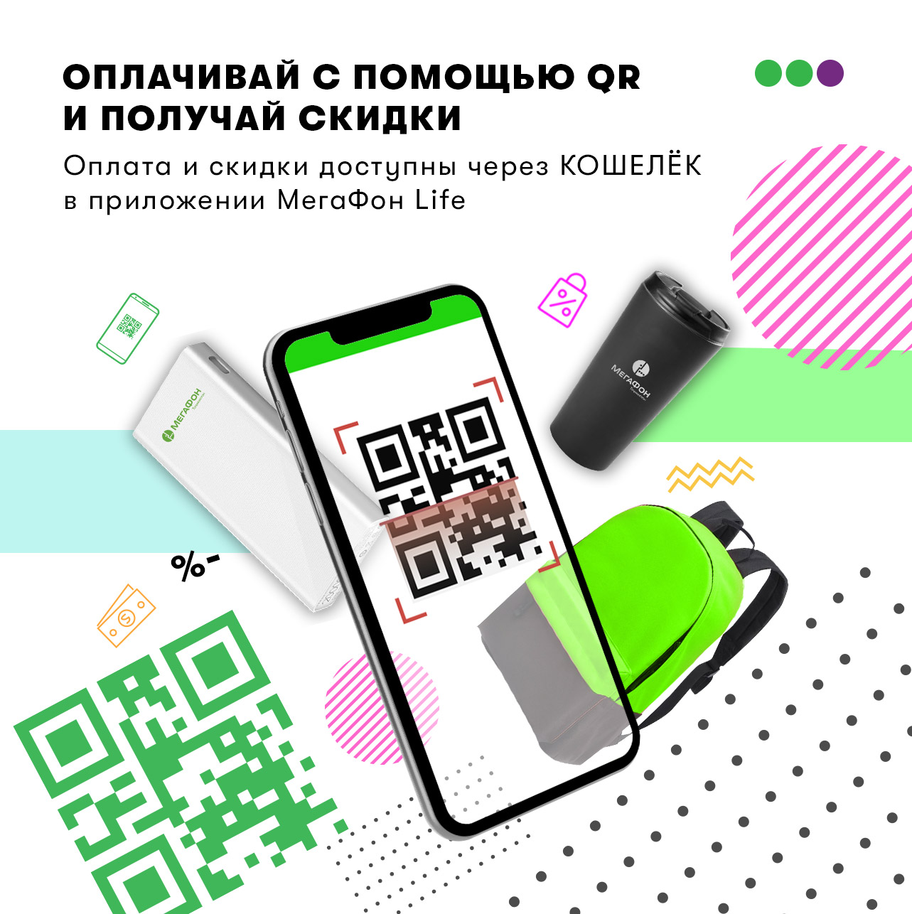 МегаФон То?икистон» - МегаФон Таджикистан обнуляет комиссии за платежи в  «Кошельке» приложения «МегаФон Life»